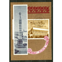 Минск. Дворец спорта. Монумент Победы. 1980. Спецгашение Минск Олимпийский 19-07-1980