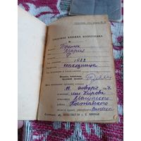 Трудовая книжка колхозника