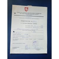 Документ БССР\7