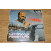 Александр Розенбаум - Казачьи Песни