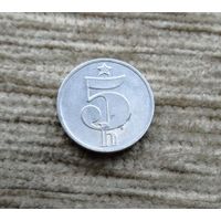 Werty71 Чехословакия ЧССР 5 геллеров 1979