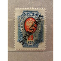 Продажа коллекции с 1 рубля! Русская почта в Леванте 1914г.