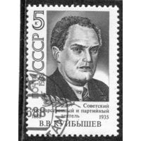 СССР 1988.. В.В. Куйбышев, государственный и партийный деятель