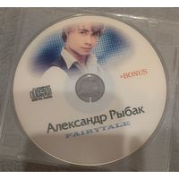 CD Александр Рыбак Fairytale