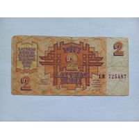 Латвия 2 рубля 1992 г.