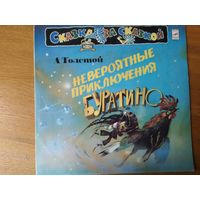 Пластинка фирмы Мелодия. А. Толстой. Невероятные приключения Буратино.