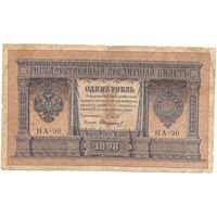 Российская Империя 1 рубль ( образца 1898 г.) выпуск 1915 г. 2 буквы 2 цифры .