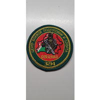 Шеврон центр боевой подготовки и спорта 3 бригада спецназа ВВ МВД Беларусь