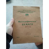 Фотографическая бумага.