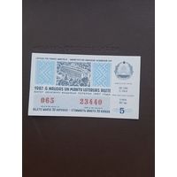 Лотерея 1987. 5 серия. Латвия. С 1 рубля