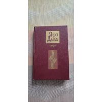 Язэп Дыла. Творы