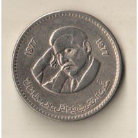 Пакистан 1 рупия 1977 100 лет со дня рождения Аллама Мухаммада Икбала