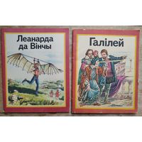 Рут Томсан. Леанарда да Вінчы  Рут Томсан. Галілей. Цана за 1.