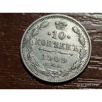 10 копеек 1909