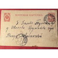 Почтовая карточка.