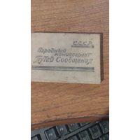 Документ НКПС  1944г.