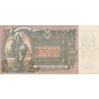 Белый Юг, 5000 рублей 1919 года, серия ЯБ- 001. Коллекционная