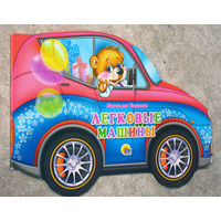 Наталья Ушкина Легковые машины.