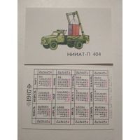 Карманный календарик. Автомобиль .1987 год