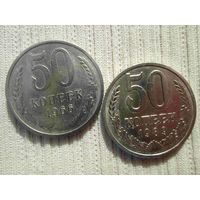 50 копеек 1966 и 1989 г
