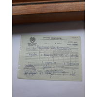 Страховое свидетельство форма 202 -1982 год (о добровольном страховании животных)