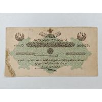 Банкнота 1/4 лиры  1915 год. Турция (Османская империя) С рубля