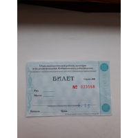 Входной билет Жабинка