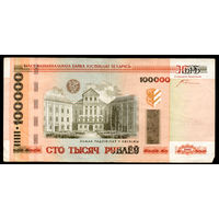 100000 нб 4399118! Второй выпуск! 2010 год! ВОЗМОЖЕН ОБМЕН!