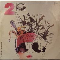 Грампластинки ''Музыкальный телетайп-2; 5'' (1987, 1989)
