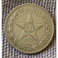 Полтинник 1922 года. ПЛ.