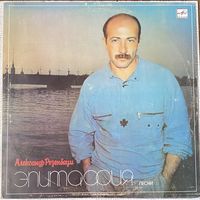 Александр Розенбаум Эпитафия