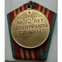 За 10 лет безупречной службы ВВ МВД СССР