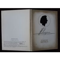 Комплект из 16 открыток (полный) Фридерик Шопен Л.Непомнящий 1981