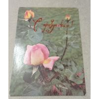 С праздником. Подписана, маркированная