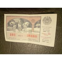 Латарэйны бiлет (Лотерейный билет). 1990 г.\5