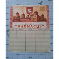 Чек МАЁМАСЦЬ Имущество