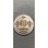 Турция 50 Куруш 2009