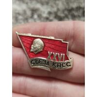 26 съезд кпсс