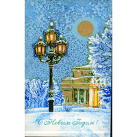 Подписанная двойная открытка 1976г. "С Новым годом! Ленинград. Театр" худ. А. Кузьмин