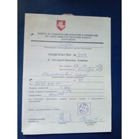 Документ БССР\7
