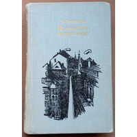 Московское воскресенье. Клара Ларионова. Воениздат. 1977г. Тираж 65 000 экз. (Звёздная дорога, девушкам-лётчицам посвящается)