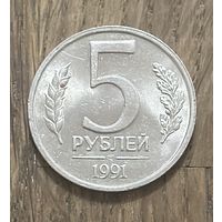 СССР 5 Рублей 1991г.