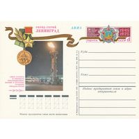 СССР 1975 ПК с ОМ 30-летие Победы советского народа в Великой Отечественной войне. Город-герой Ленинград (к3)