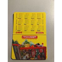 Карманный календарик. Сеть супермаркетов. 2007 год