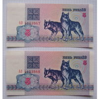 БЕЛАРУСЬ  1992г.в.  5рублей (волки)  2шт.  (Номера подряд)