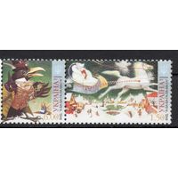 Украина 2011. Сказки. Снежная Королева. Птица,лошадь 1марка (587)