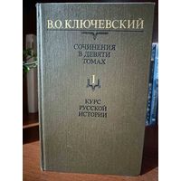 Курс русской истории В. О. Ключевского в 9-и томах.