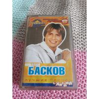 Кассета  Николай Басков. Лучшие песни.