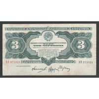 СССР 3 червонца 1932 года. Серия УУ. Состояние XF-