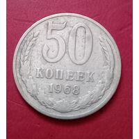 50 копеек 1968г.